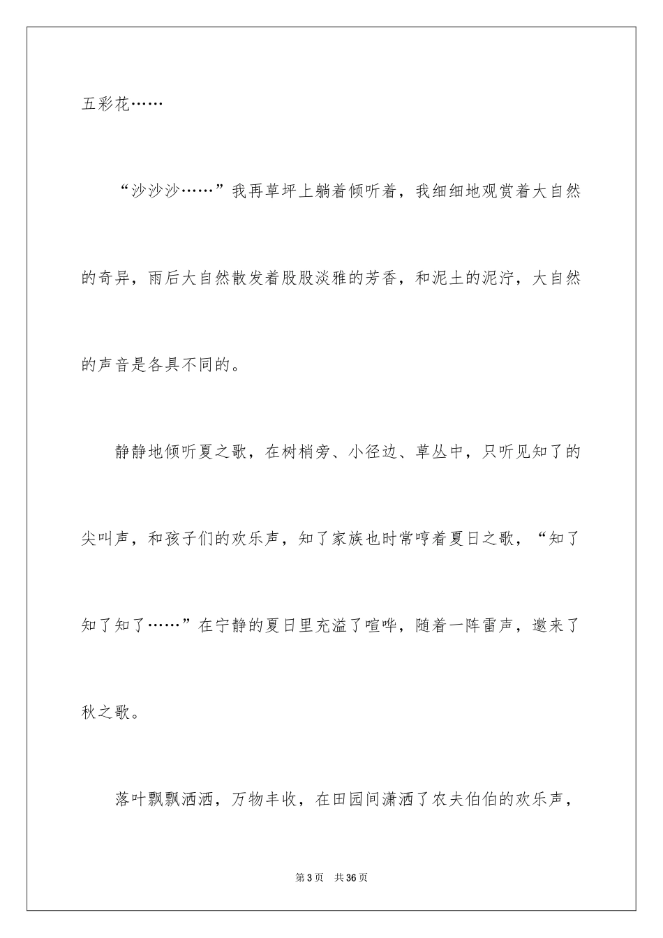 2024倾听大自然的作文_第3页