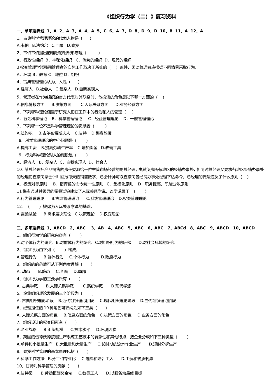 组织行为学(二)复习资料_第1页