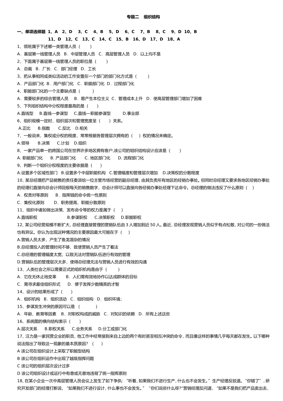 组织行为学(二)复习资料_第2页