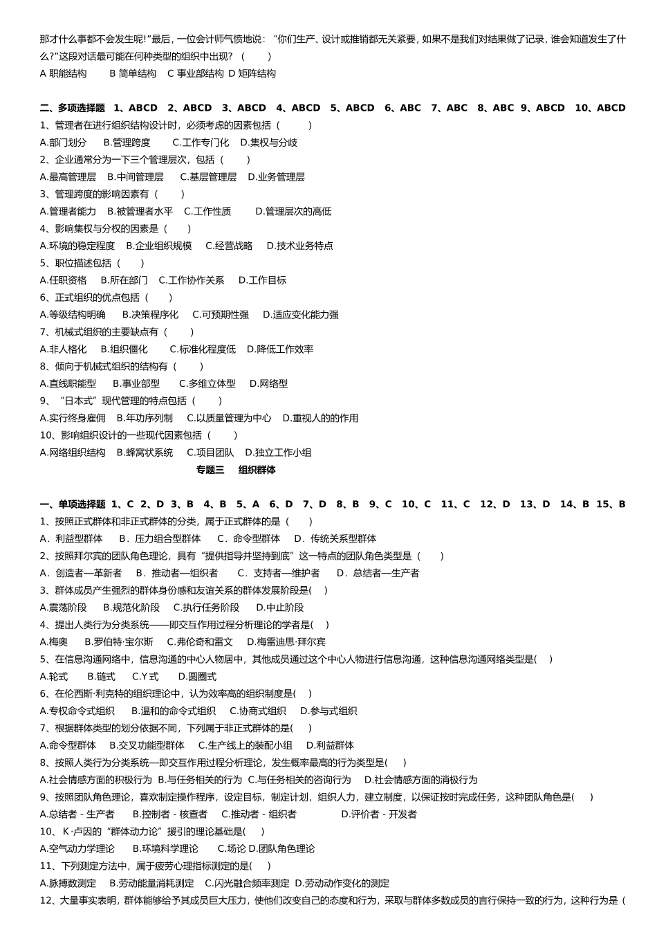 组织行为学(二)复习资料_第3页