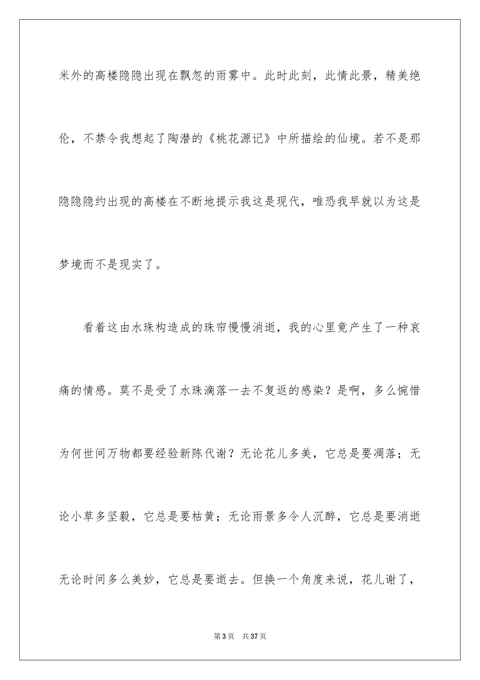 2024初三写景的作文_第3页