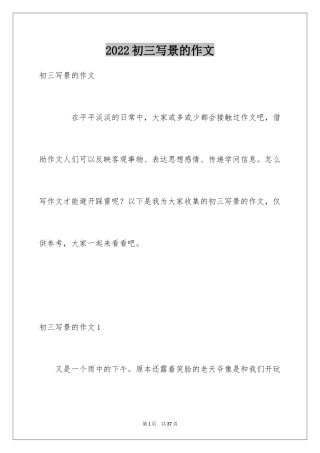 2024初三写景的作文