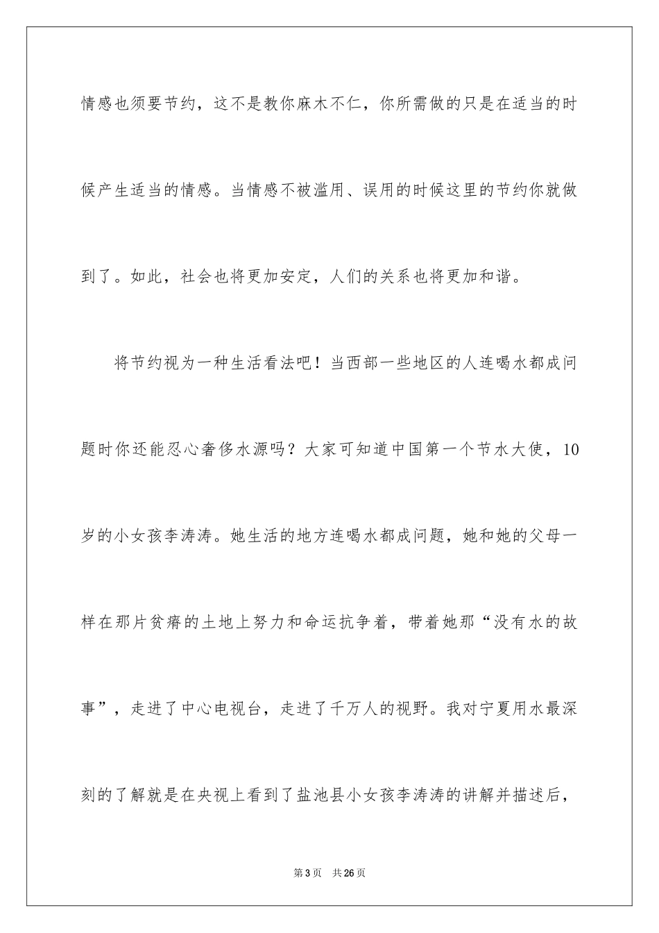 2024勤俭节约演讲稿_1067_第3页