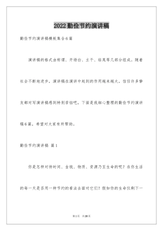 2024勤俭节约演讲稿_1067