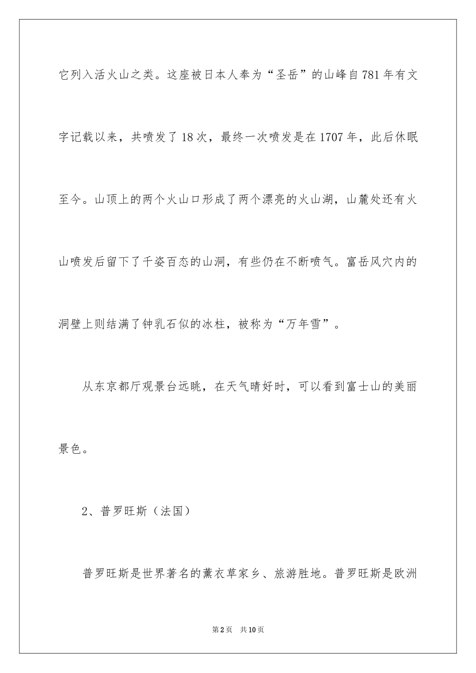 2024国外著名旅游胜地_第2页