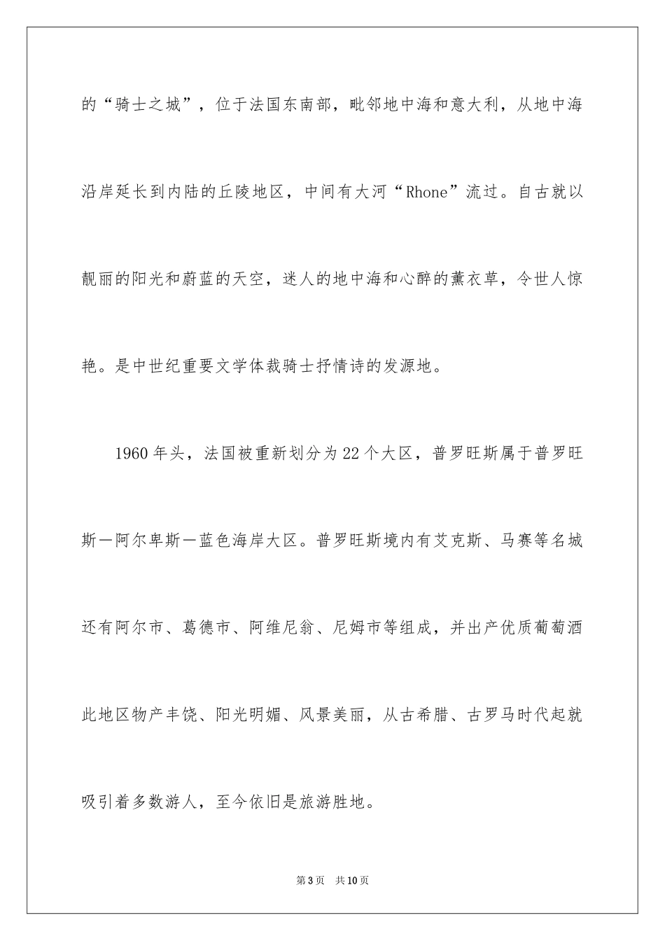 2024国外著名旅游胜地_第3页