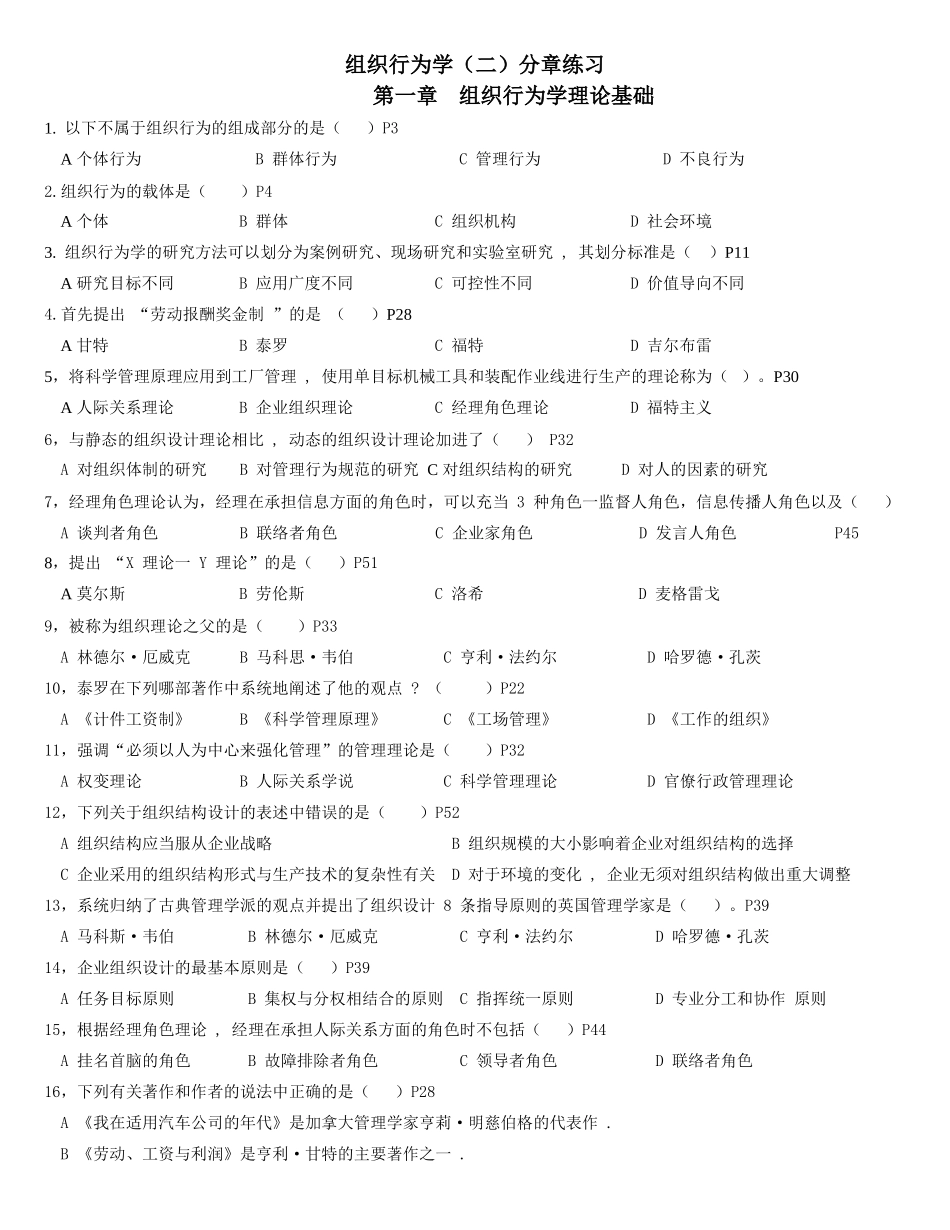组织行为学(二) 分章练习_第1页