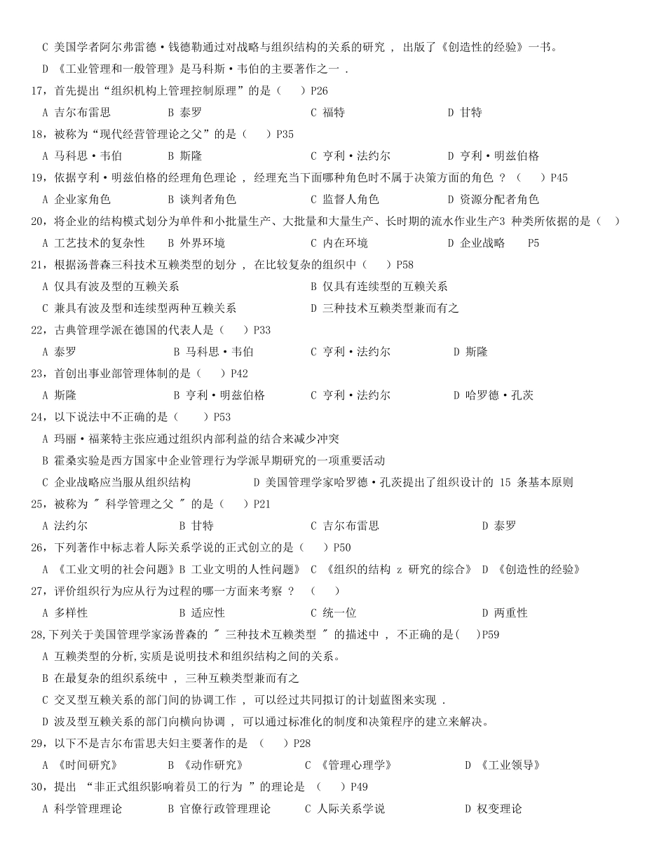 组织行为学(二) 分章练习_第2页