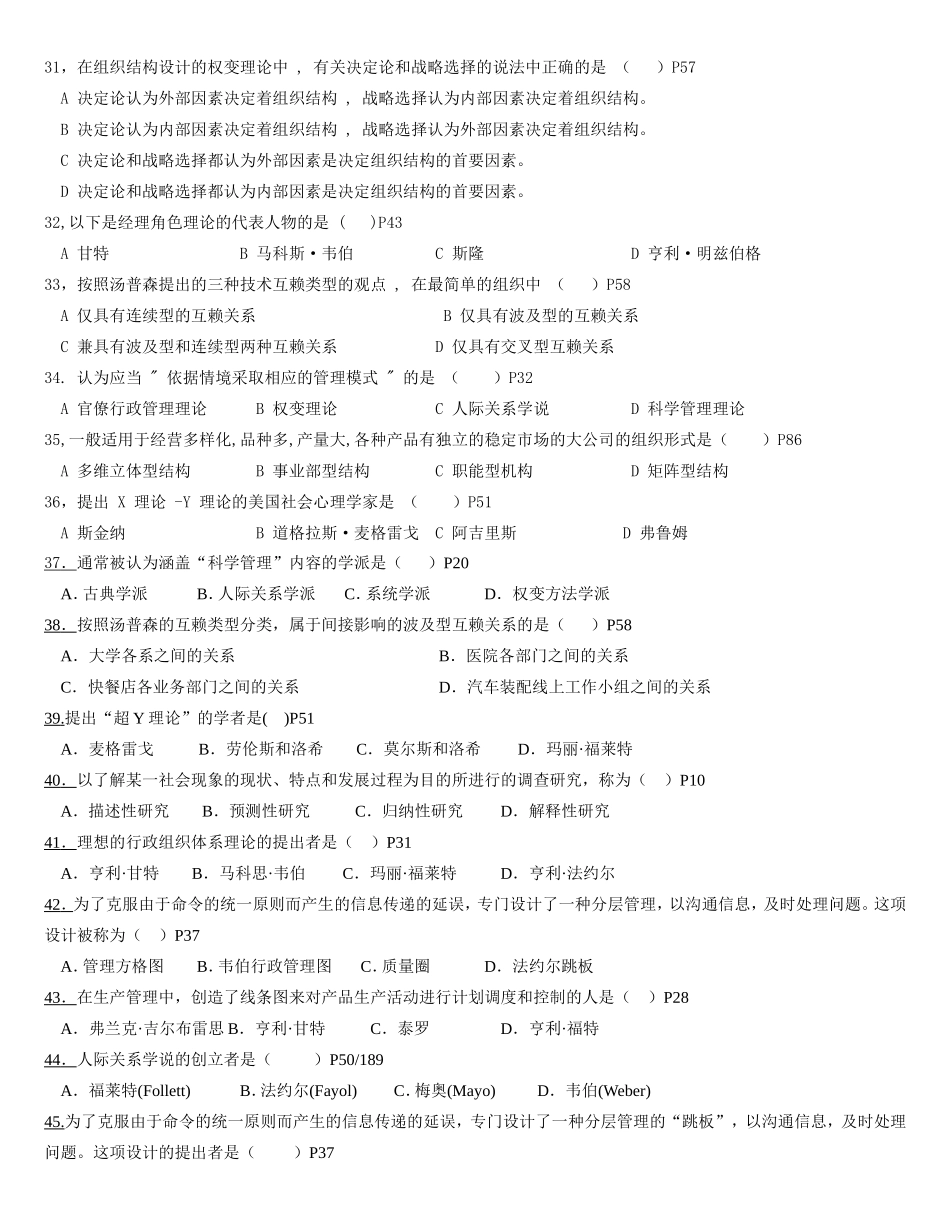 组织行为学(二) 分章练习_第3页