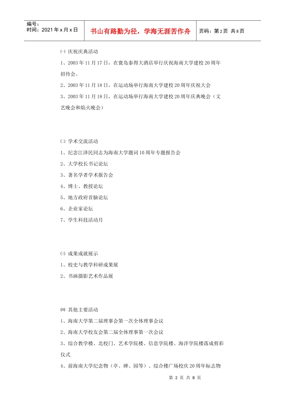 大学周年校庆筹备工作计划书_第2页