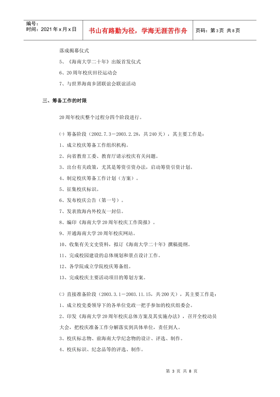 大学周年校庆筹备工作计划书_第3页