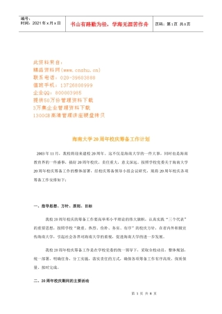 大学周年校庆筹备工作计划书