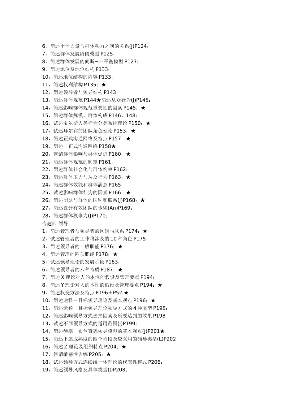 组织行为学(二)各章简答、论述题重点_第2页