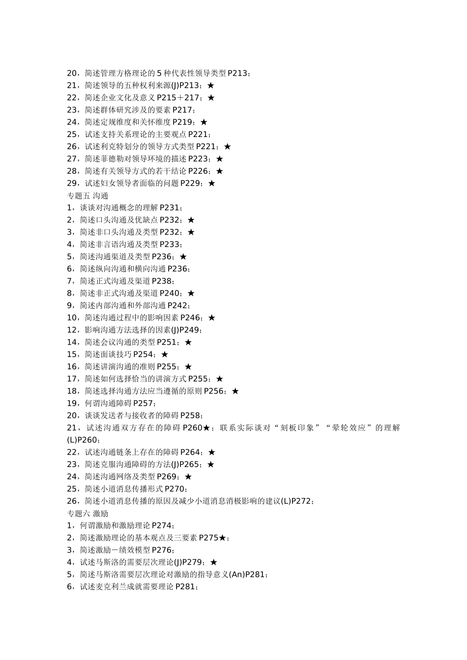 组织行为学(二)各章简答、论述题重点_第3页