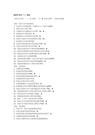 组织行为学(二)各章简答、论述题重点