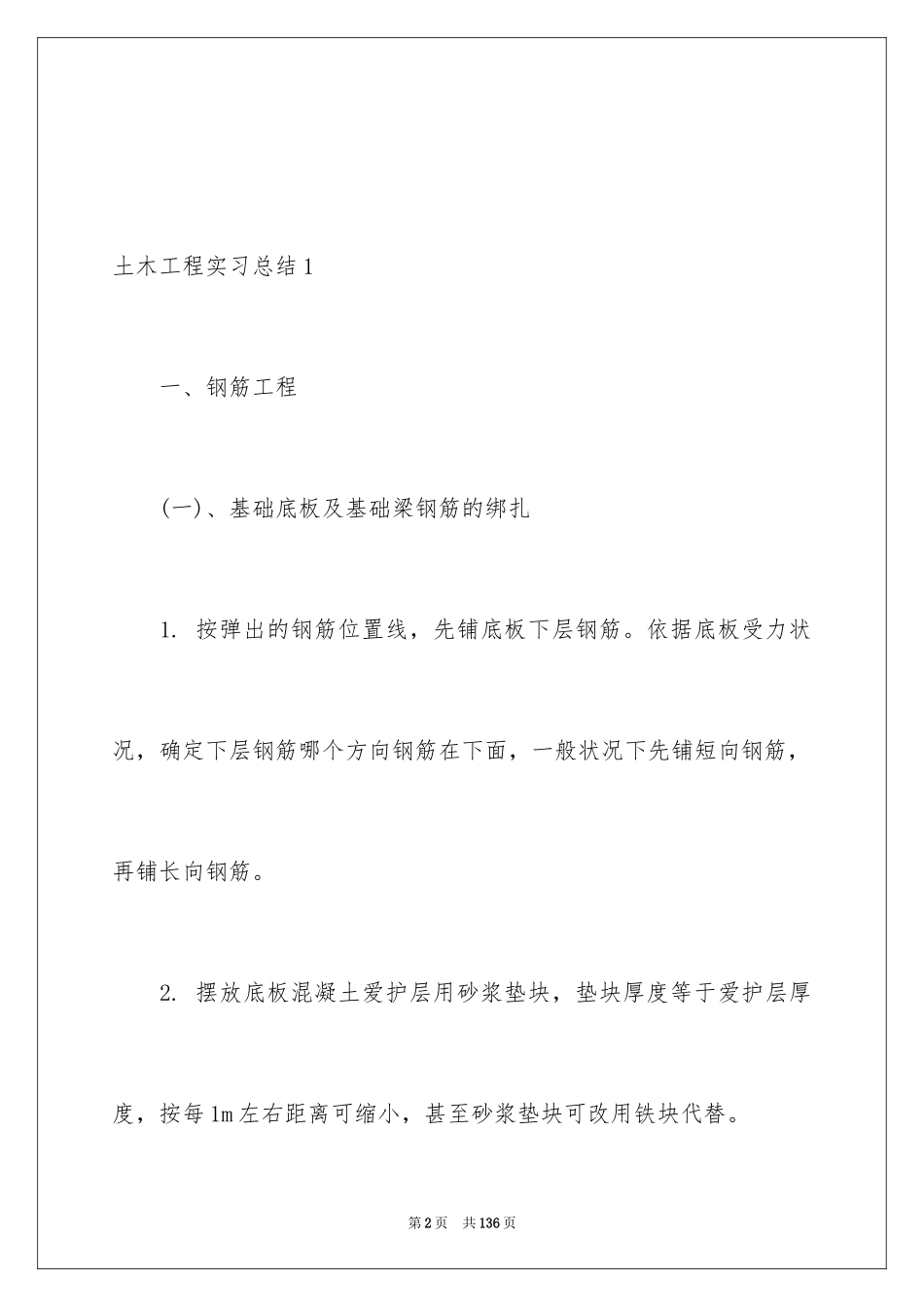 2024土木工程实习总结_4_第2页