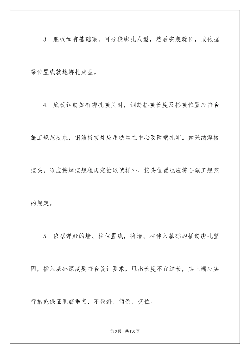 2024土木工程实习总结_4_第3页