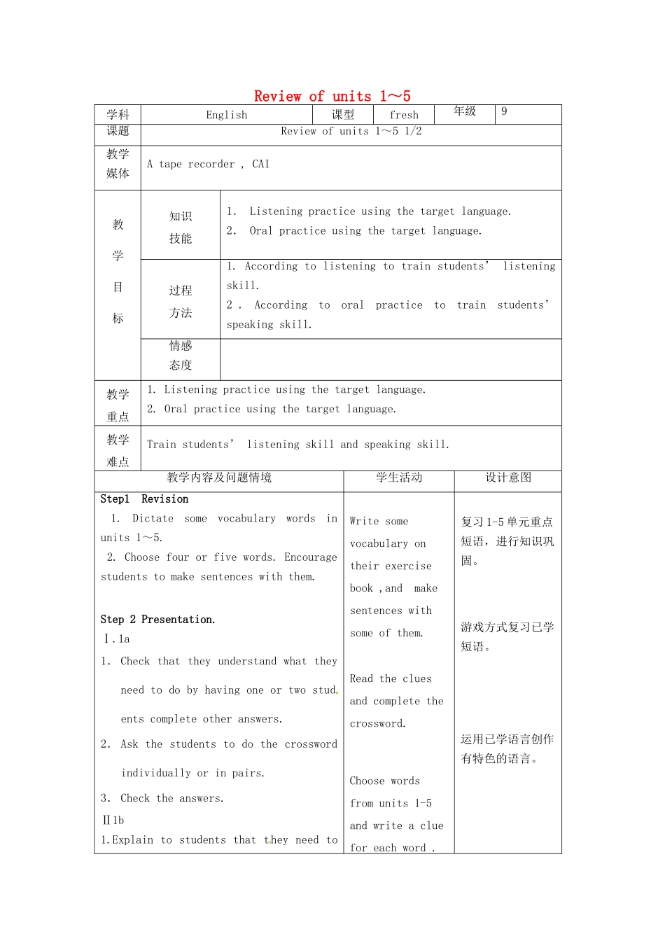 九年级英语全册 Review of Unit 1-5教案 人教新目标版-人教新目标版初中九年级全册英语教案_第1页