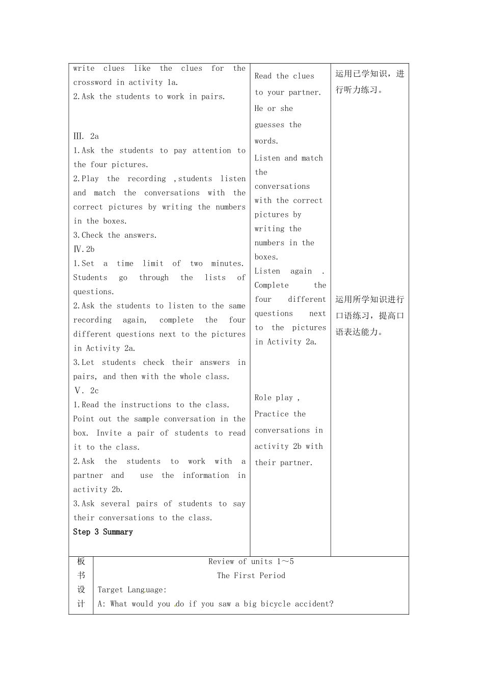 九年级英语全册 Review of Unit 1-5教案 人教新目标版-人教新目标版初中九年级全册英语教案_第2页