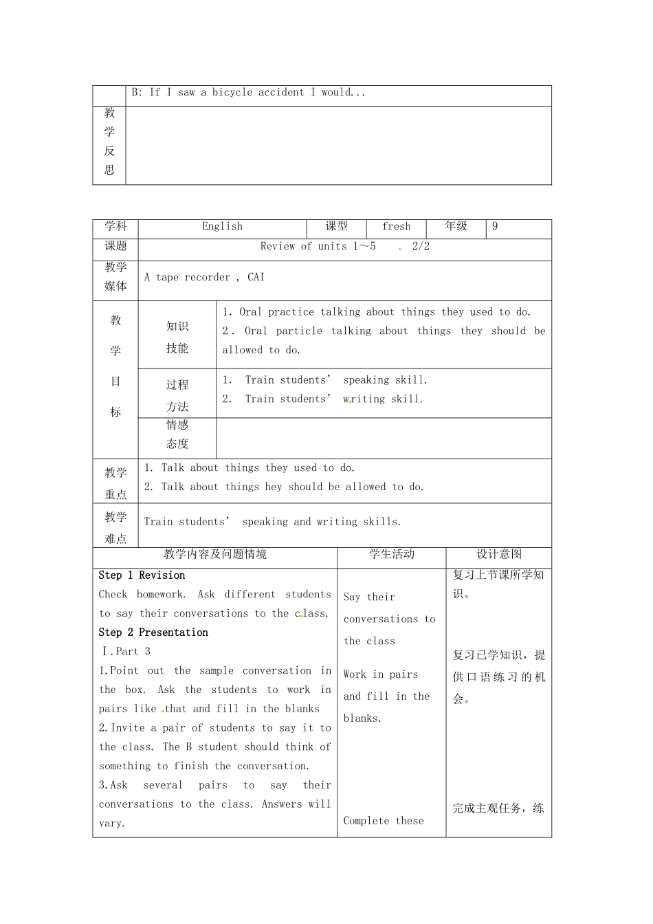 九年级英语全册 Review of Unit 1-5教案 人教新目标版-人教新目标版初中九年级全册英语教案_第3页