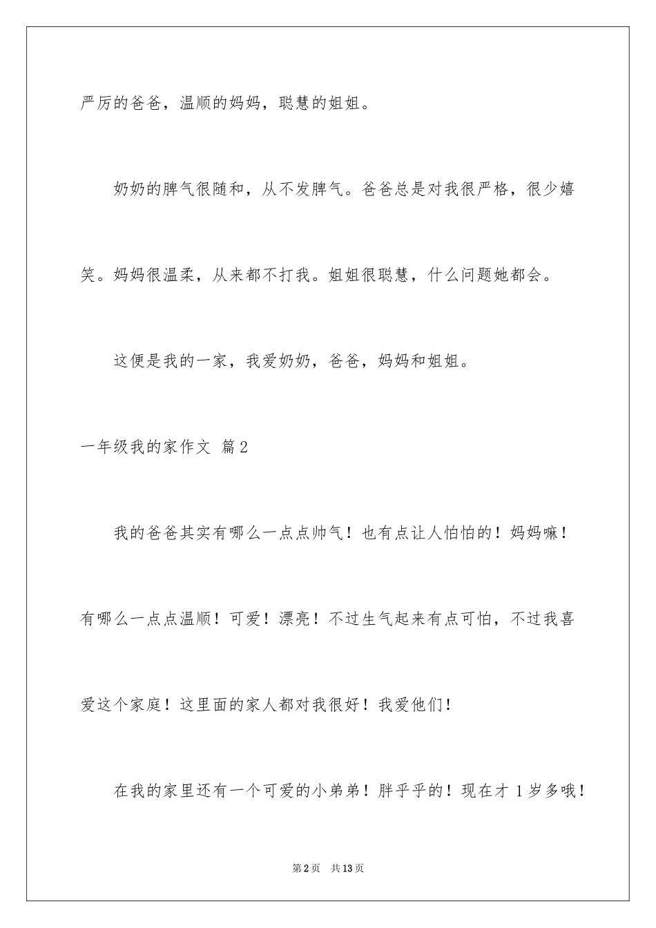 2024一年级我的家作文_40_第2页