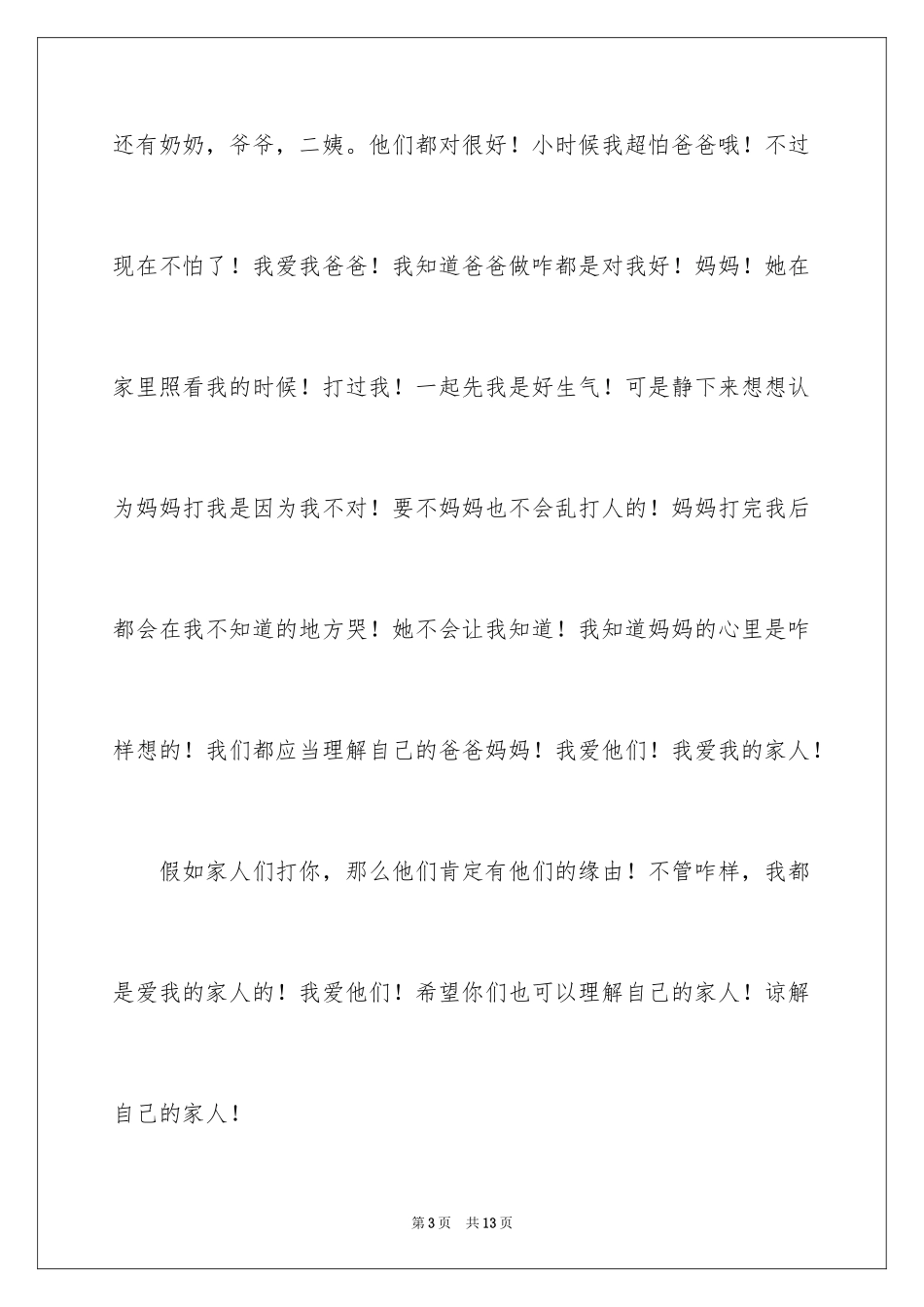 2024一年级我的家作文_40_第3页