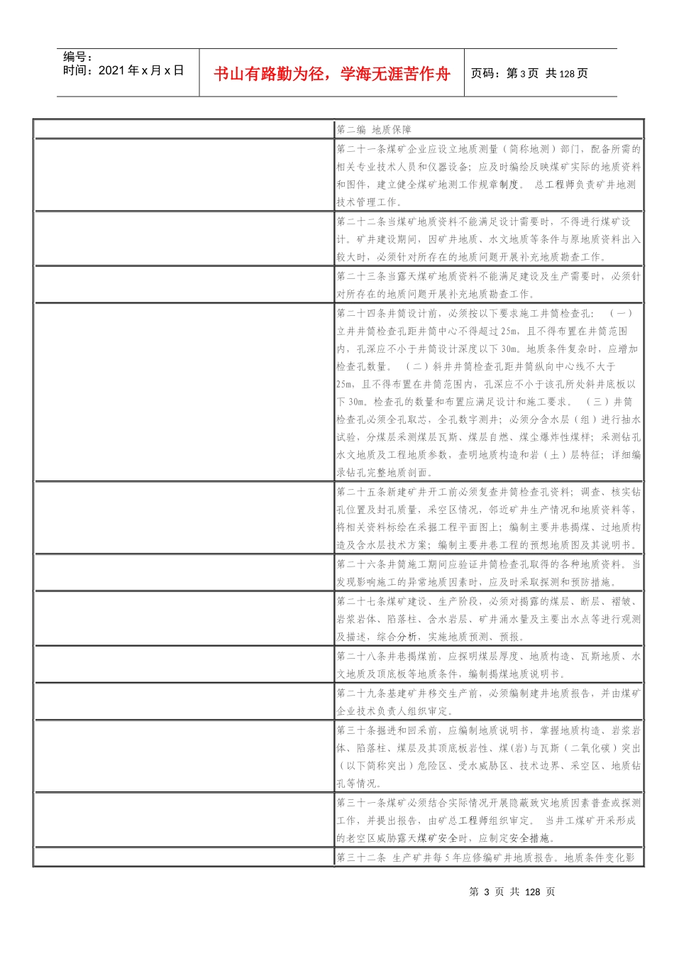 新煤矿安全规程对照表_第3页