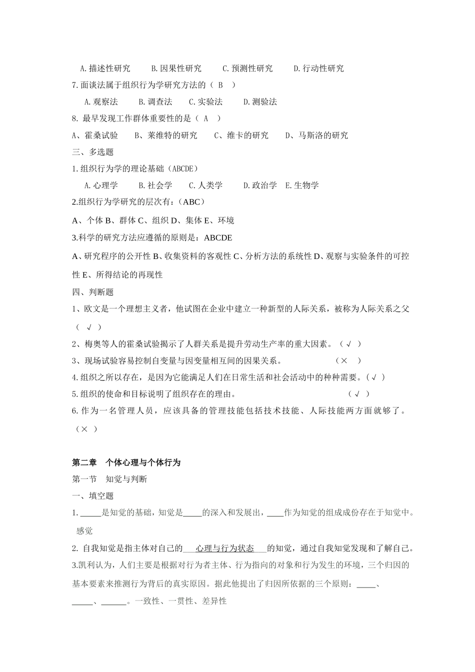 组织行为复习题_第2页