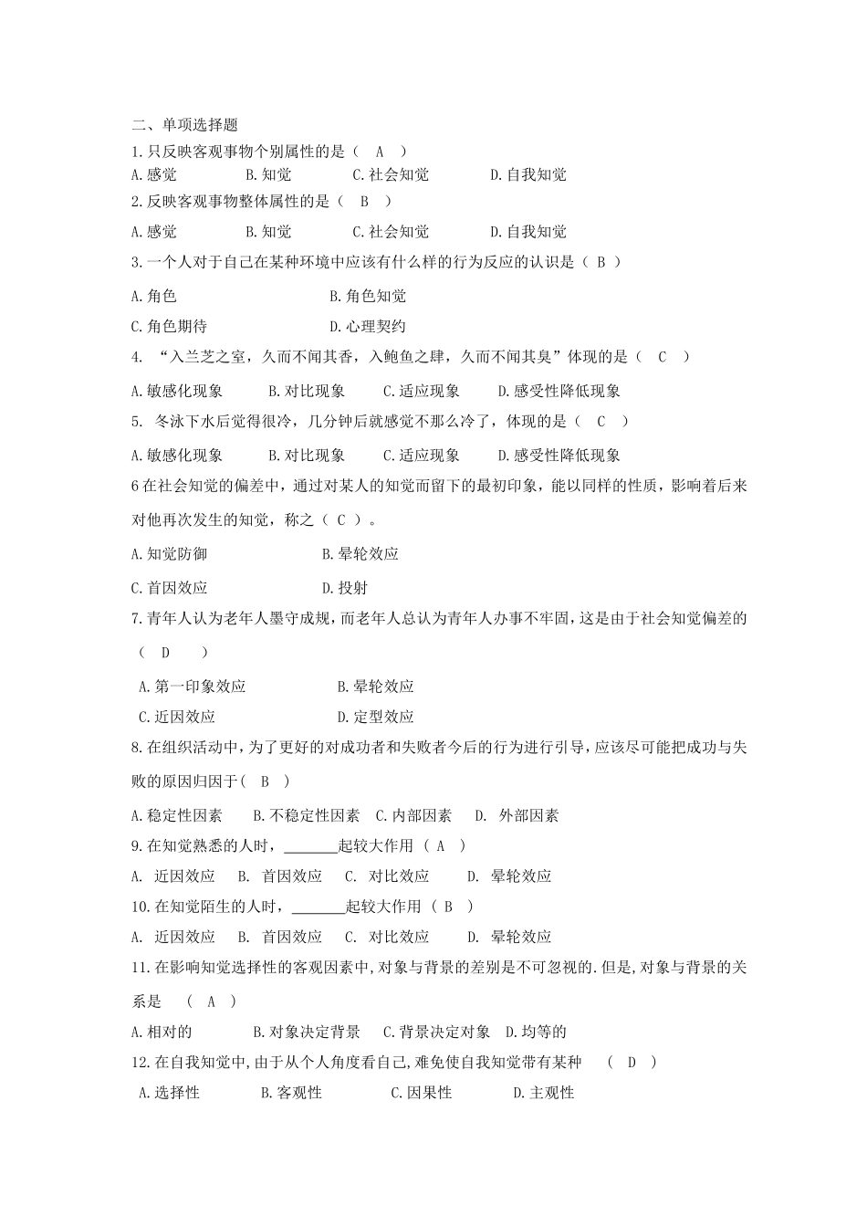 组织行为复习题_第3页