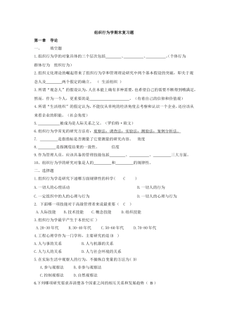 组织行为复习题