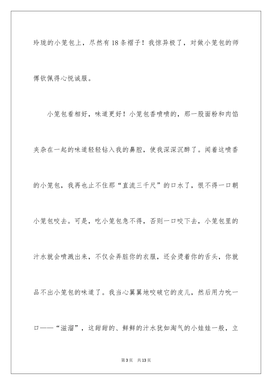 2024二年级家乡作文_23_第3页