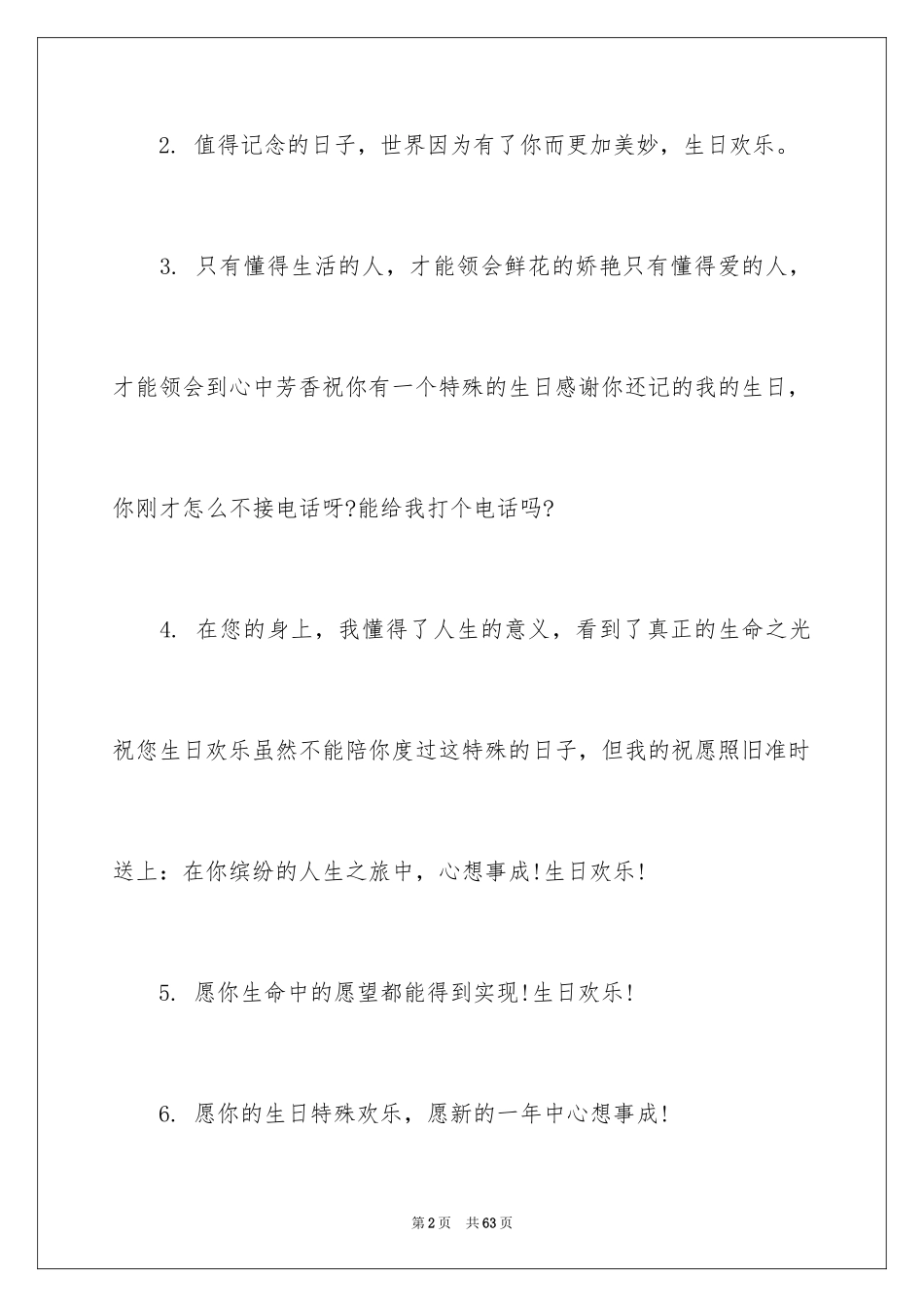 2024十二岁生日贺词_5_第2页