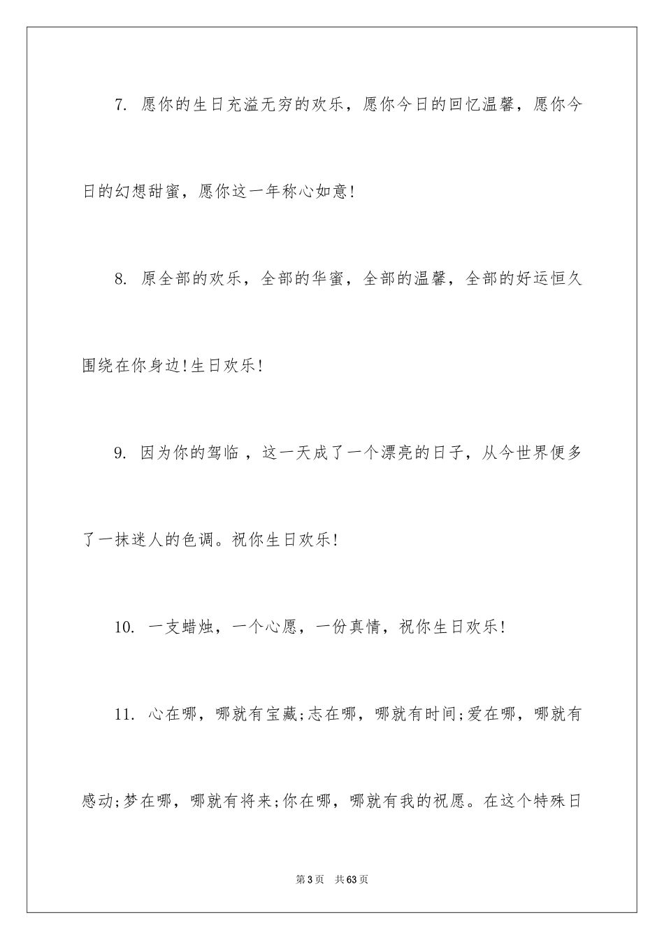 2024十二岁生日贺词_5_第3页