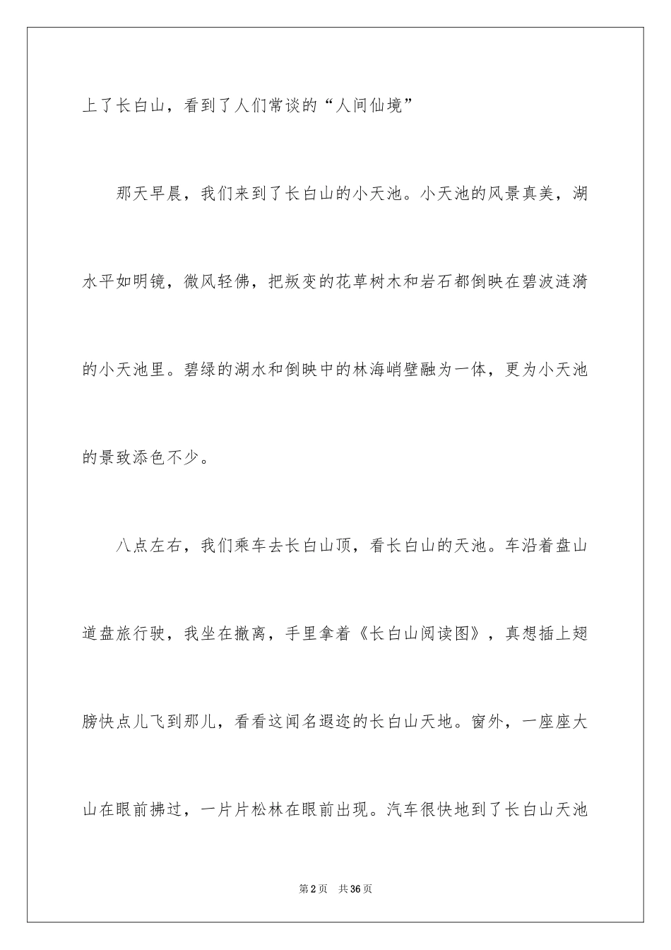 2024初一写景作文_350_第2页