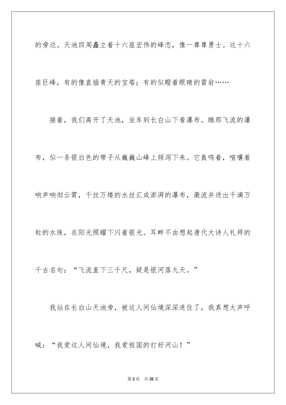2024初一写景作文_350_第3页