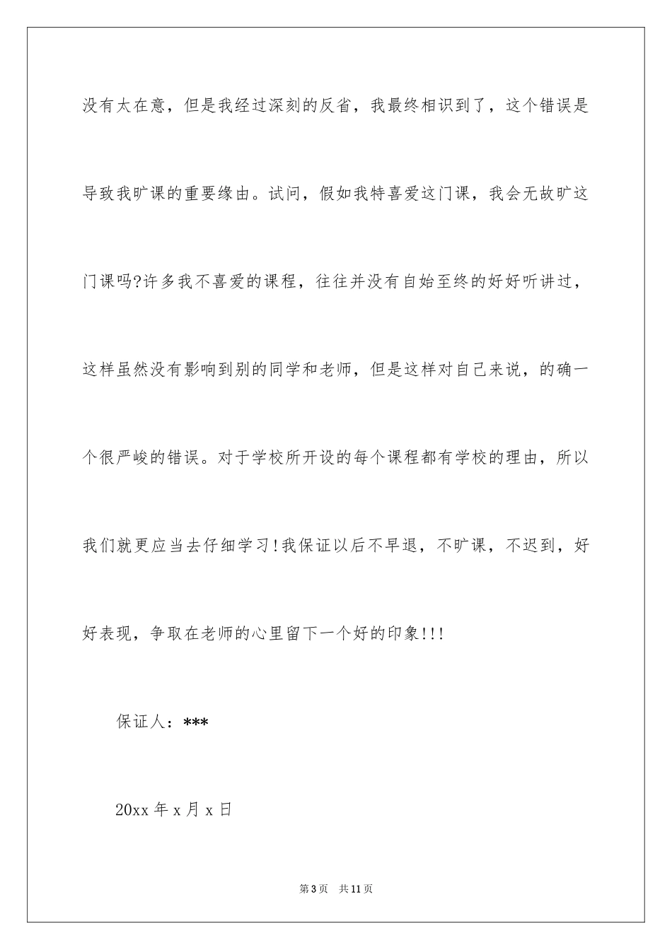 2024中学生的保证书_52_第3页