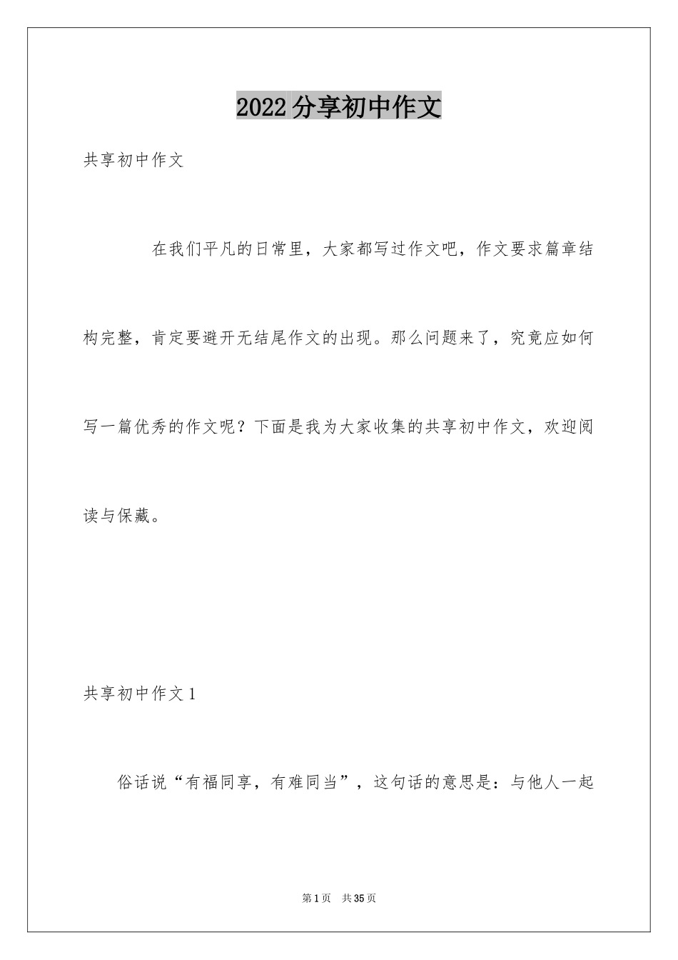 2024分享初中作文_2_第1页