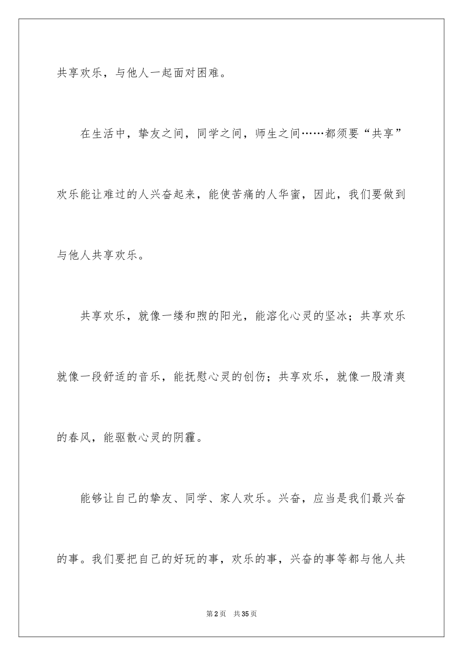 2024分享初中作文_2_第2页