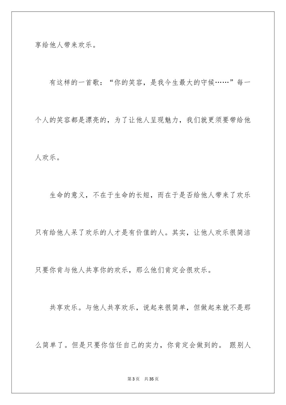 2024分享初中作文_2_第3页