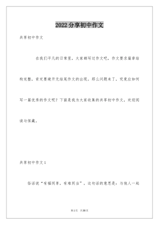 2024分享初中作文_2