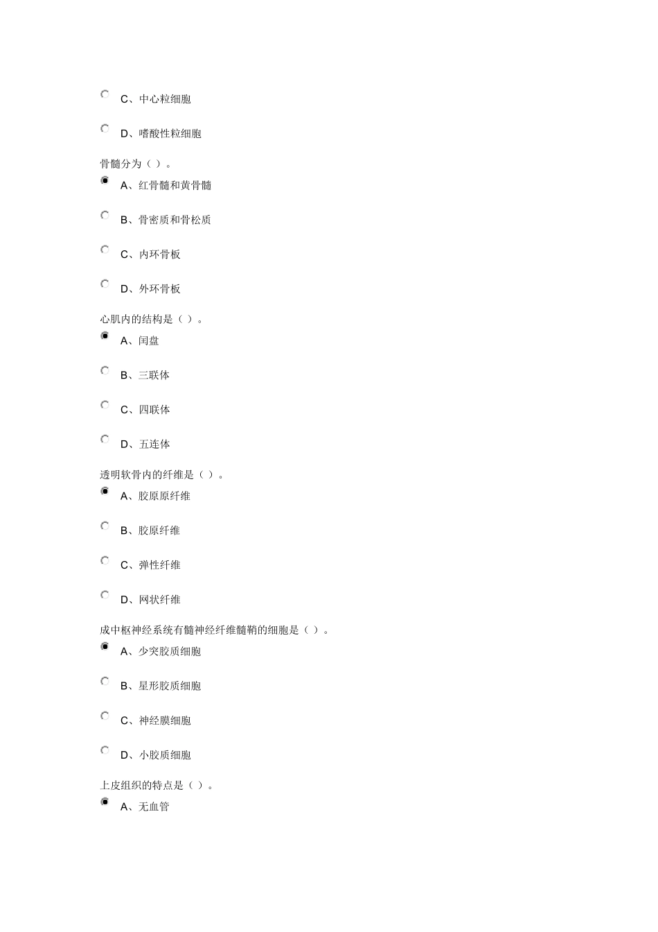 组织胚胎学试题答案_第2页