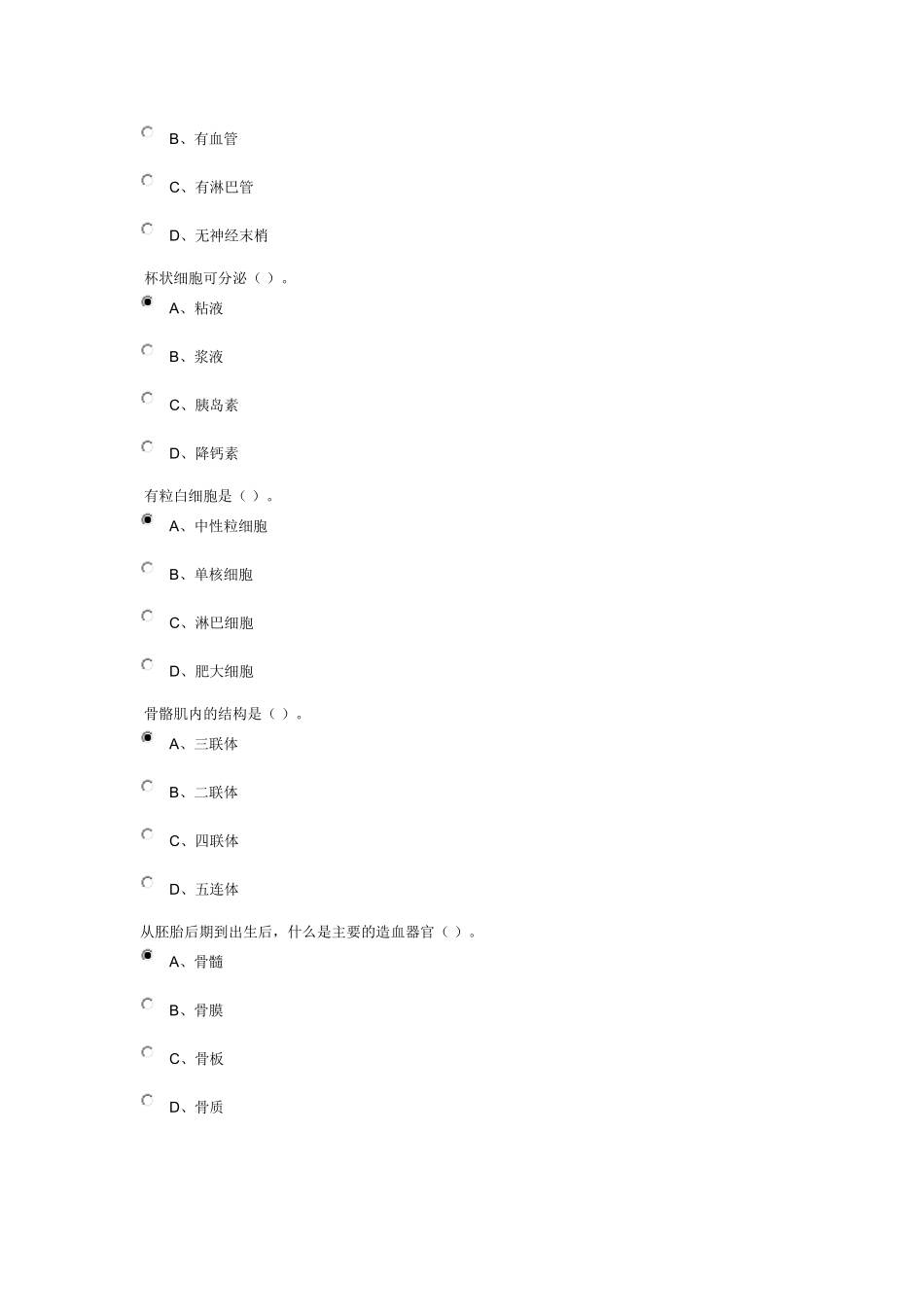组织胚胎学试题答案_第3页