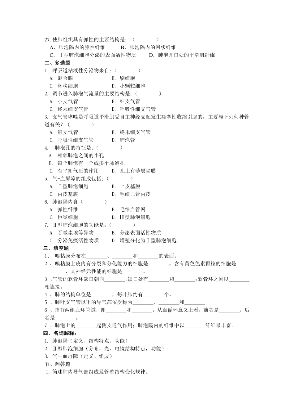 组织胚胎学呼吸系统习题_第3页