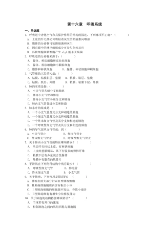 组织胚胎学呼吸系统习题