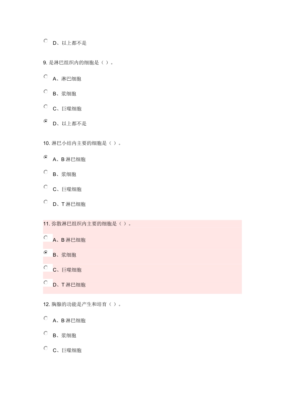组织胚胎学试题答案78910_第3页