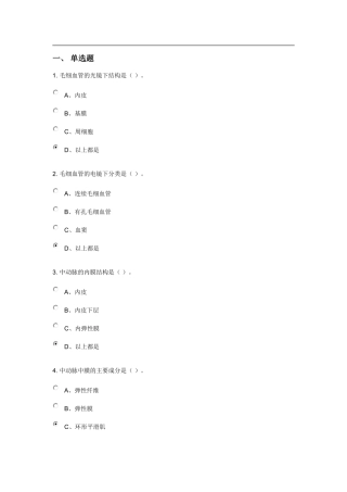 组织胚胎学试题答案78910
