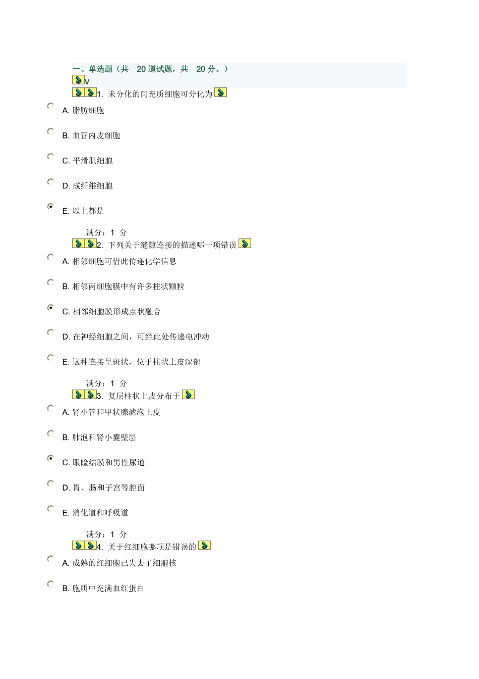 组织胚胎学答案_第1页