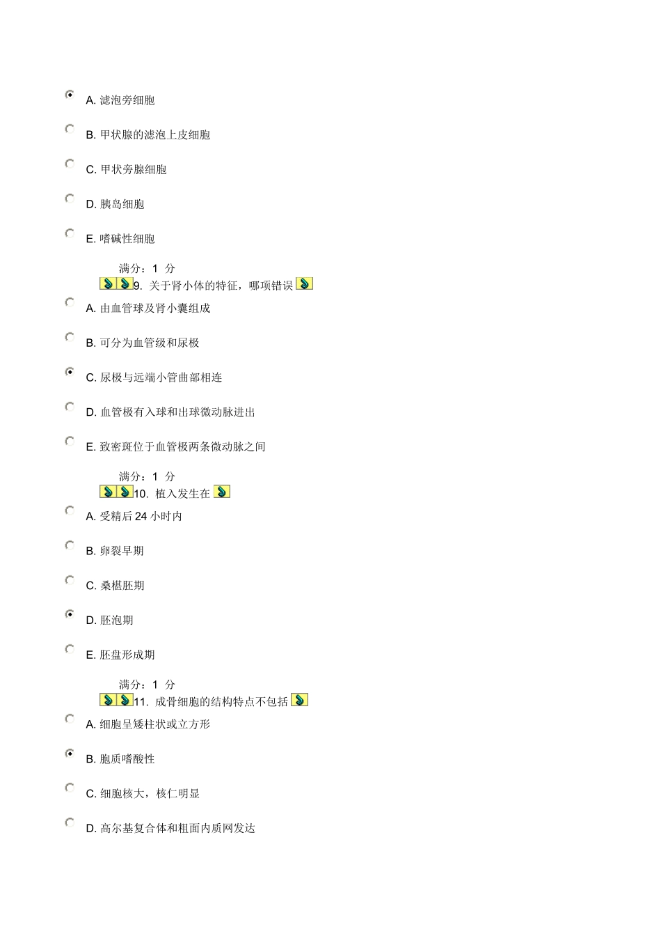 组织胚胎学答案_第3页