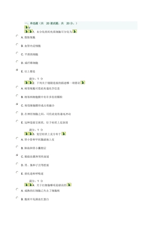 组织胚胎学答案