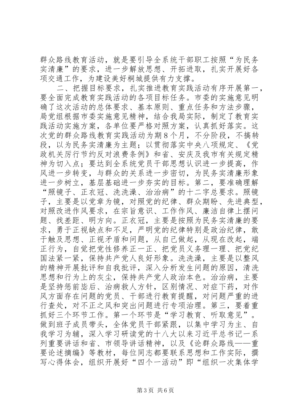 交通工作者谈党的群众路线教育的讲话发言_第3页